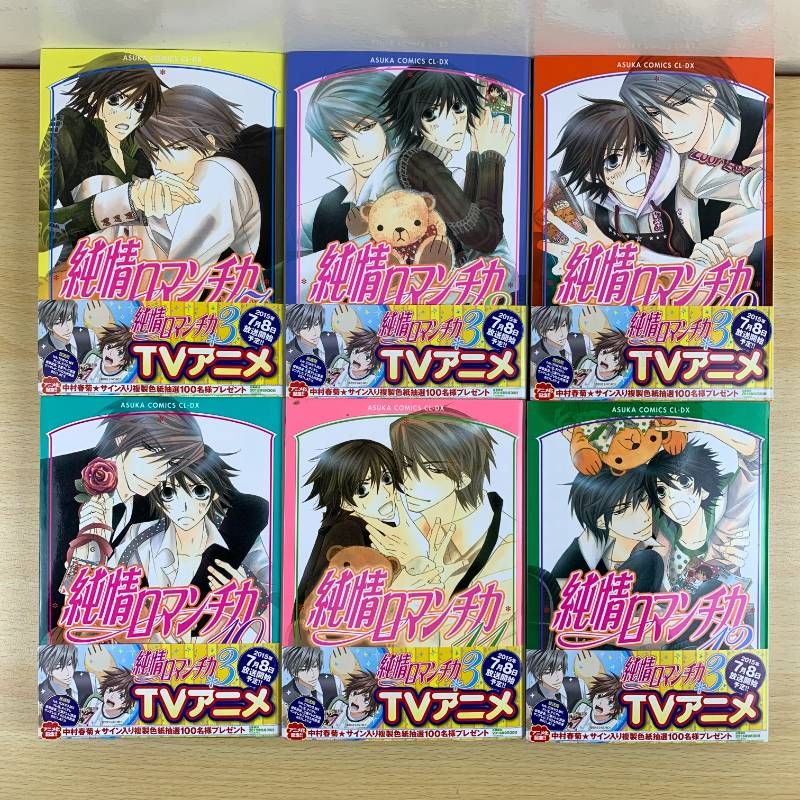 BL漫画】純情ロマンチカ 1-22巻+世界一初恋 1-16巻 中村春菊 38冊 既刊