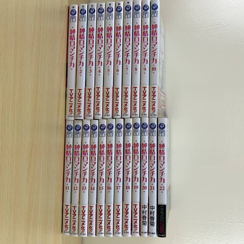 BL漫画】純情ロマンチカ 1-22巻+世界一初恋 1-16巻 中村春菊 38冊 既刊