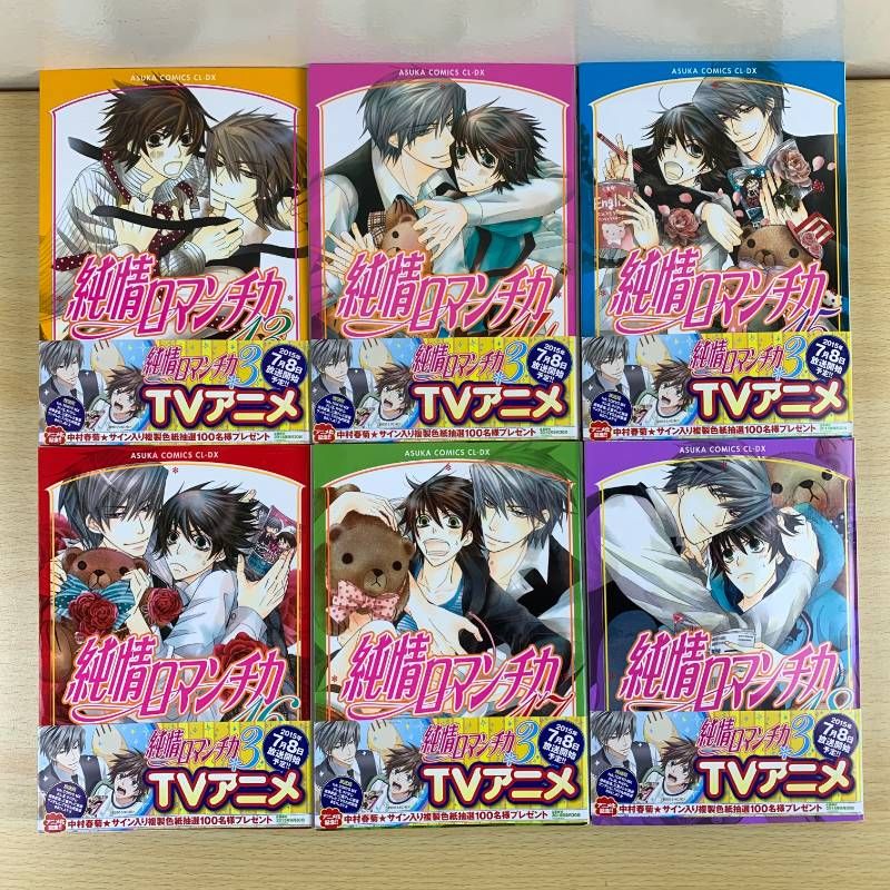 BL漫画】純情ロマンチカ 1-22巻+世界一初恋 1-16巻 中村春菊 38冊 既刊