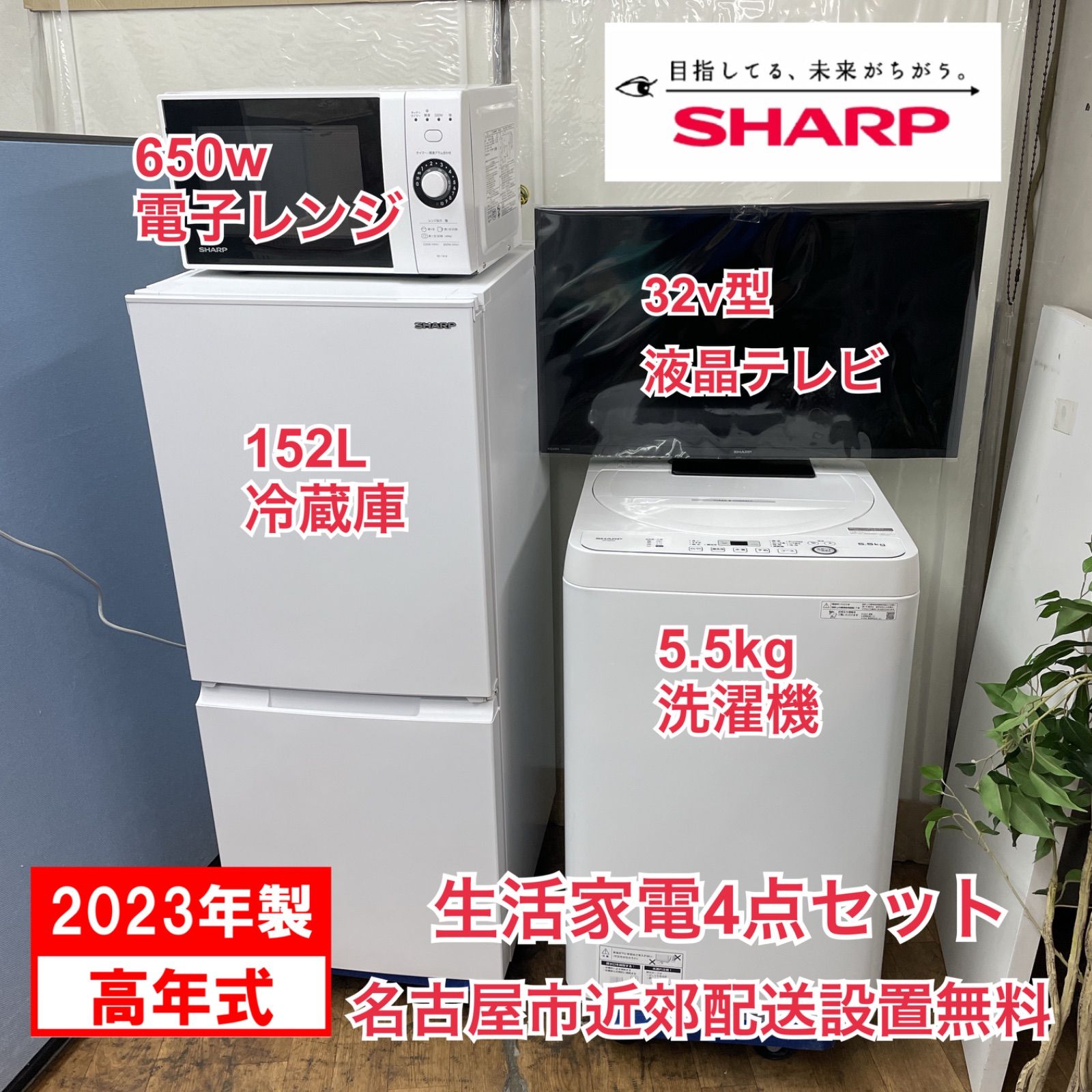 シャープ　SHARP 生活家電3点セット　近県配送設置無料 SHARP（シャープ） 中古家電セット 一人暮らし 3点 冷蔵庫 洗濯機 電子