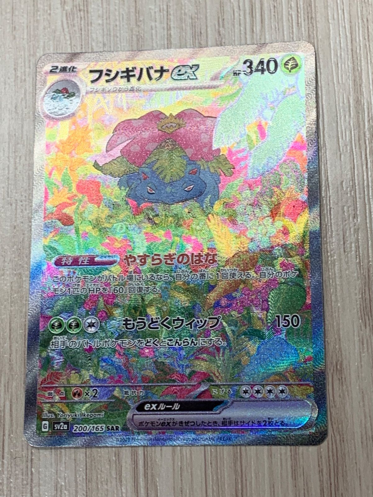  ポケモンカードゲーム フシギバナex SAR 200 165 ポケモンカードゲーム トレーディングカード