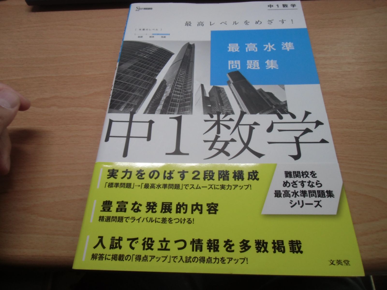 最高水準問題集 中1数学 (シグマベスト) - メルカリ