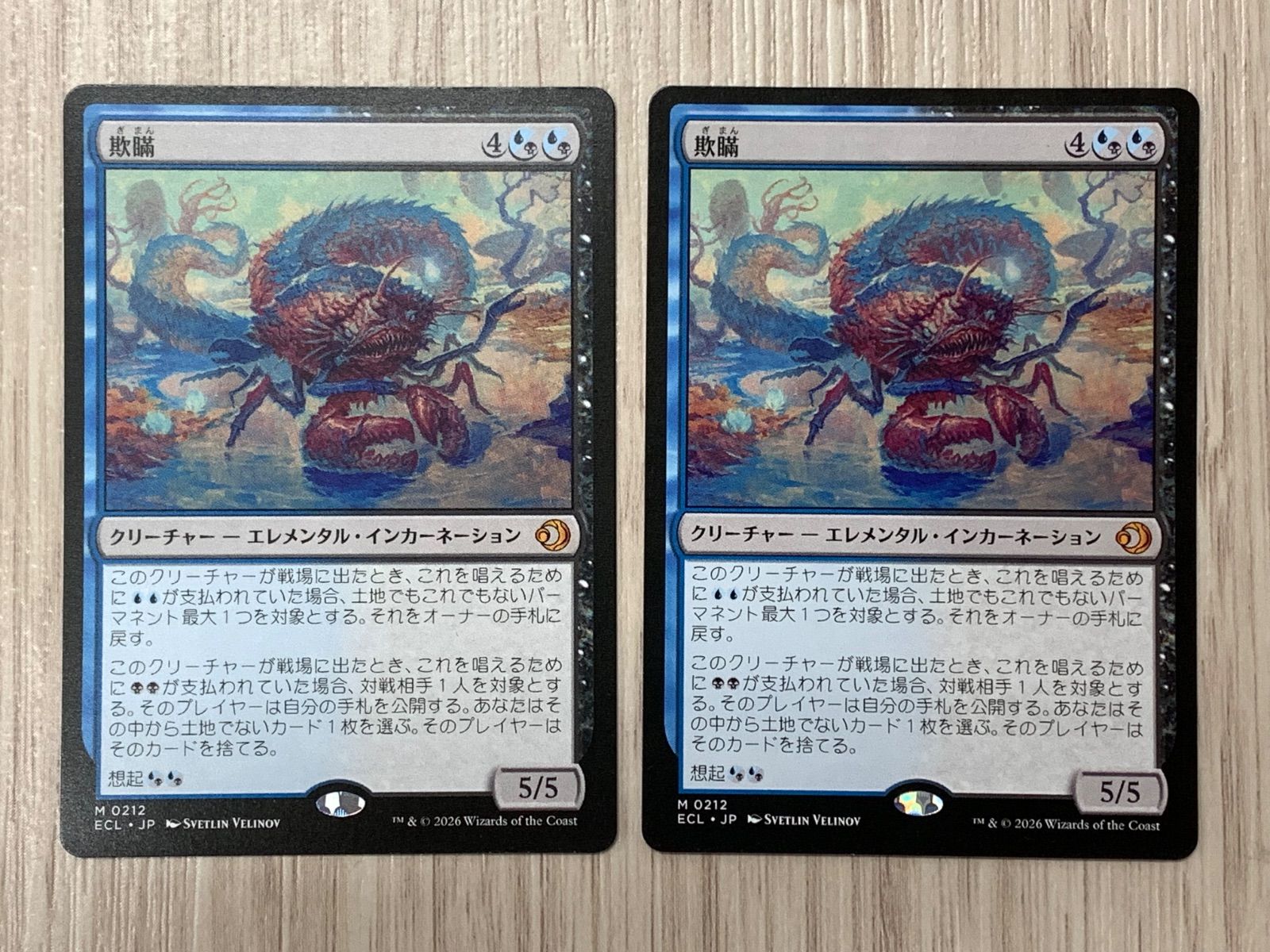 マジック・ザ・ギャザリング 欺瞞 M 0212 ECL 2枚セット - メルカリ