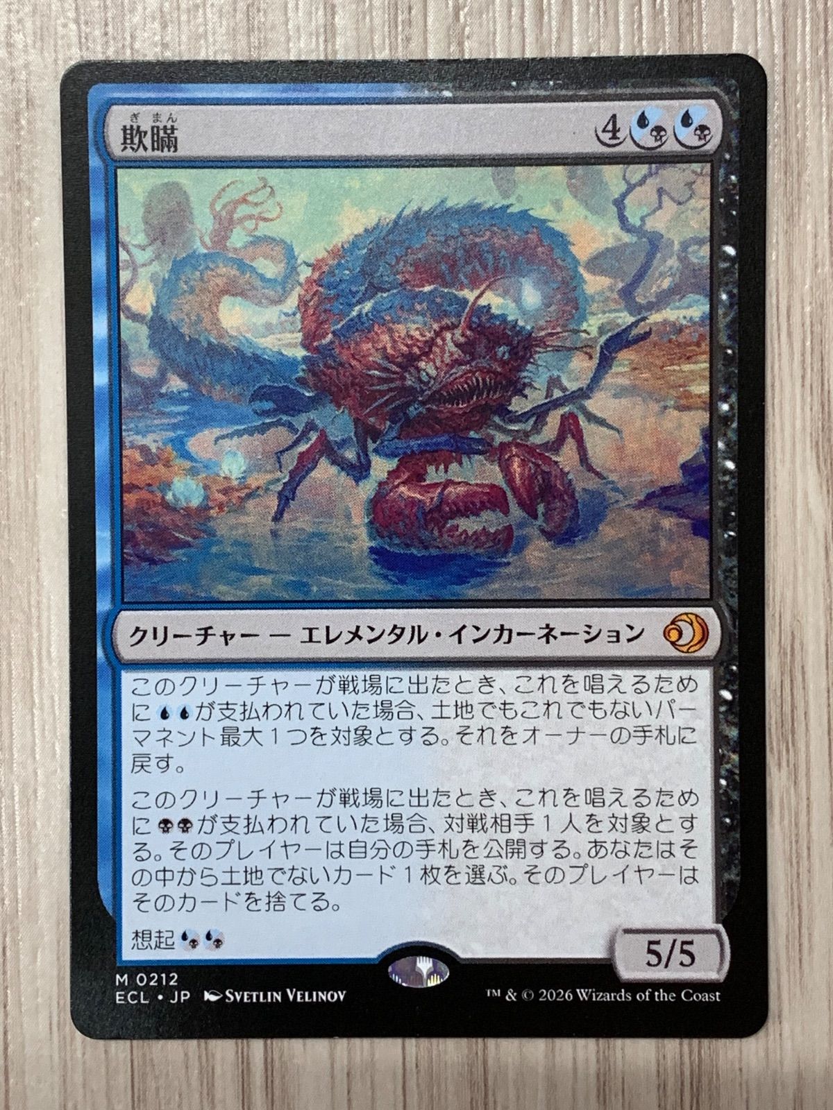 マジック・ザ・ギャザリング 欺瞞 M 0212 ECL 2枚セット - メルカリ