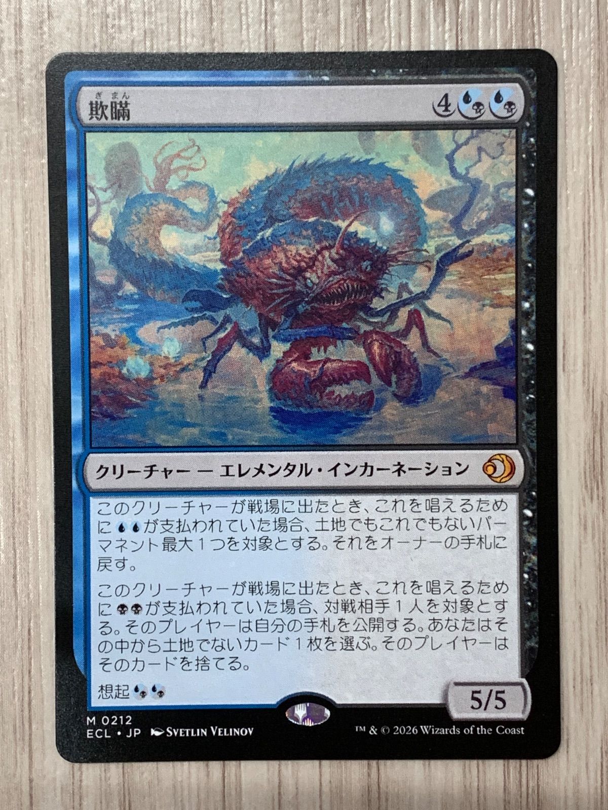 マジック・ザ・ギャザリング 欺瞞 M 0212 ECL 2枚セット - メルカリ