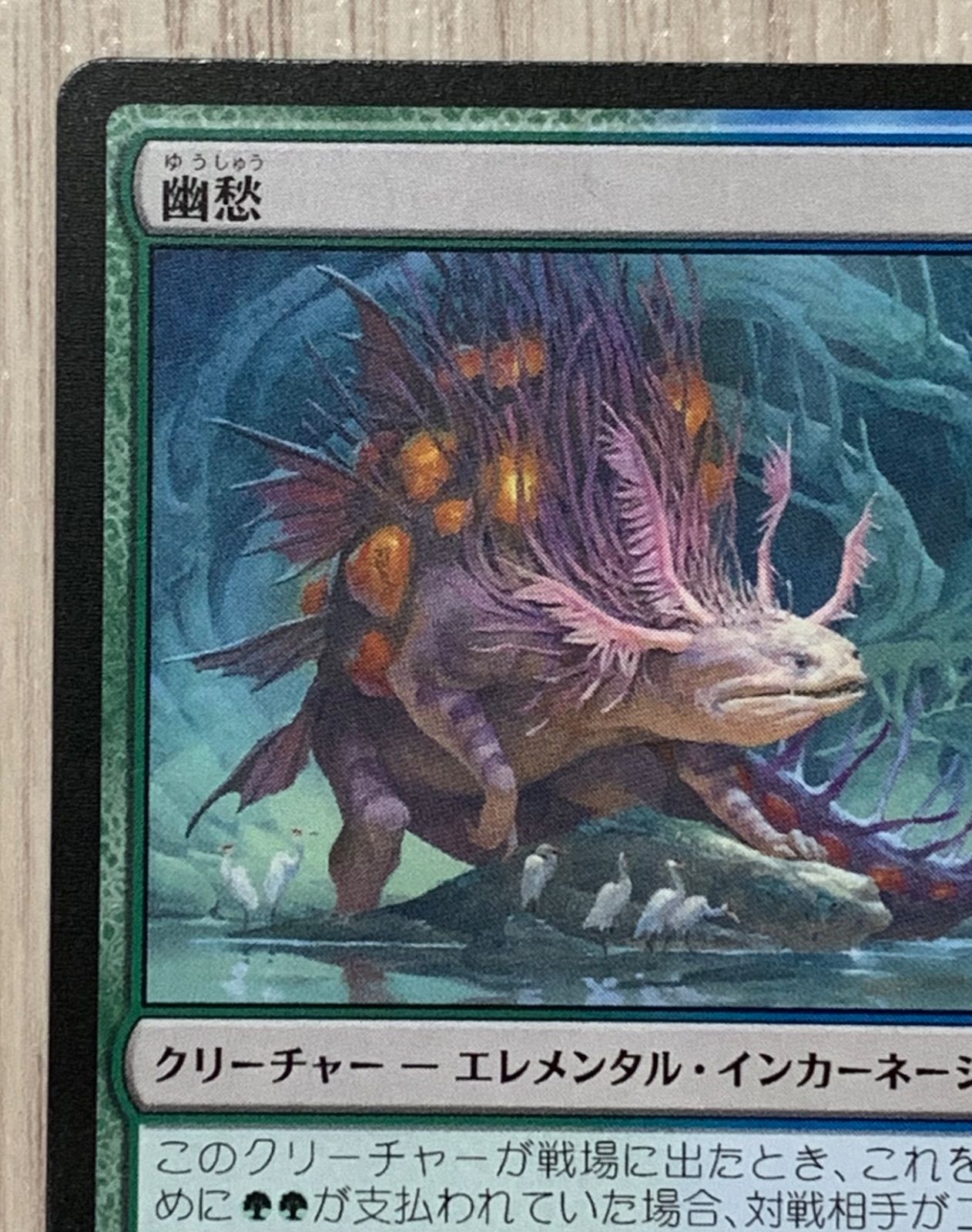 マジック・ザ・ギャザリング 幽愁 M 0252 ECL - メルカリ