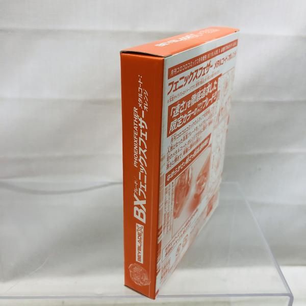 中古】未開封)ベイブレードX フェニックスフェザー メタルコート