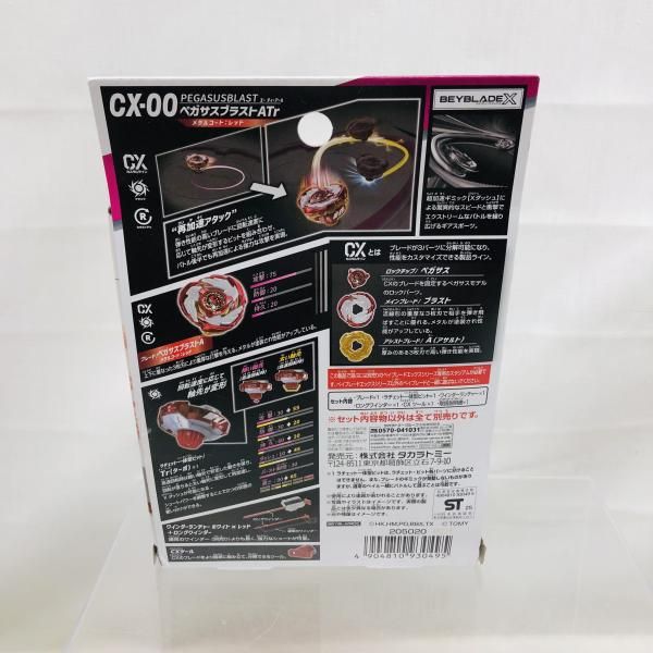 中古】未使用)CX-00 ペガサスブラスト ATr メタルコート：レッド