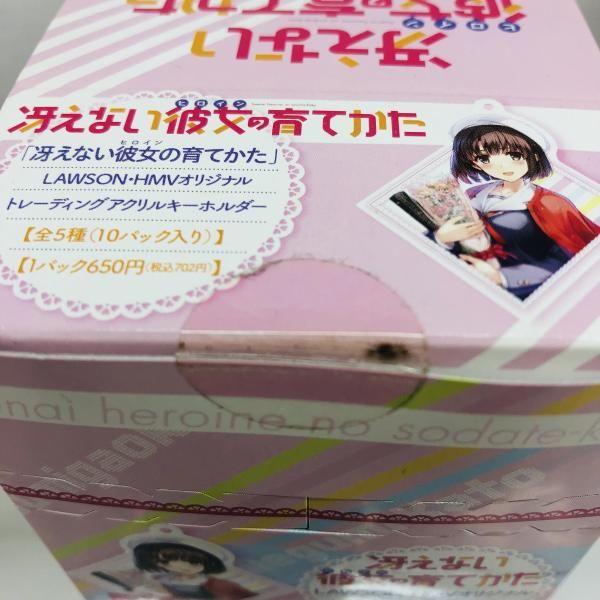 中古】未開封・箱汚れ)冴えない彼女の育てかた LAWSON・HMVオリジナル