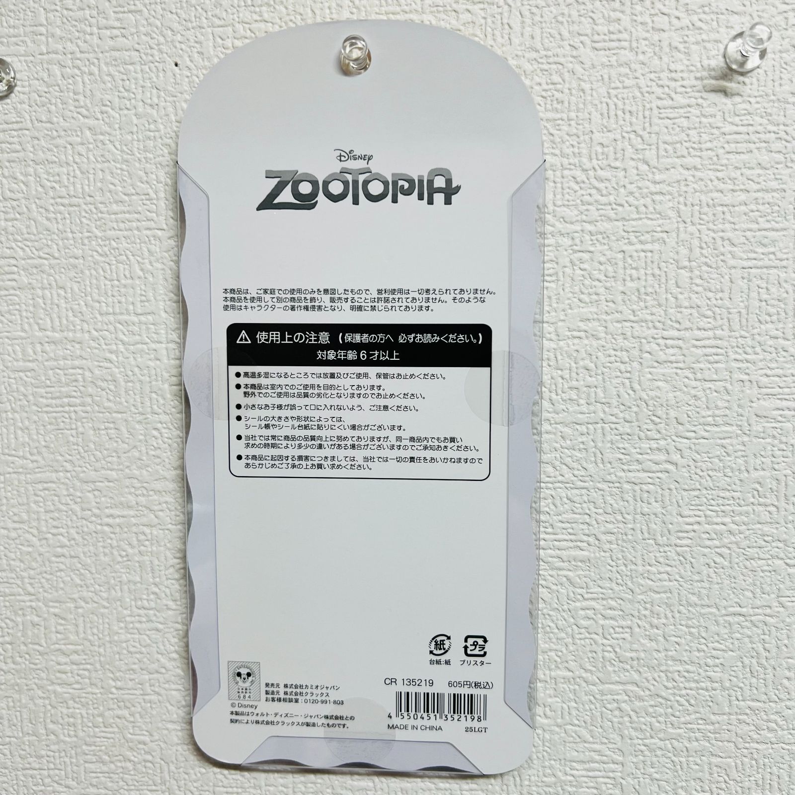 コットンパフィー シール COTTON PUFFY ズートピア ディズニー 135219