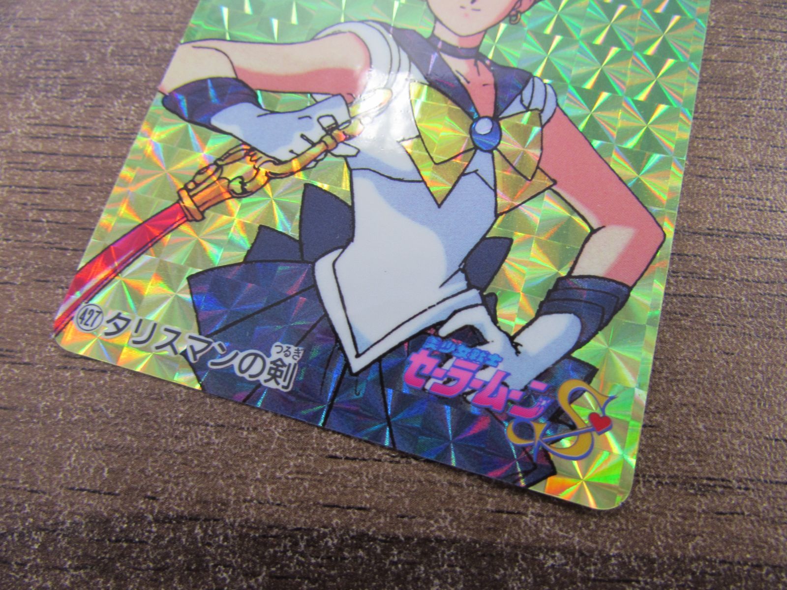 アマダ PART9 美少女戦士セーラームーンS カードダス 427 タリスマンの