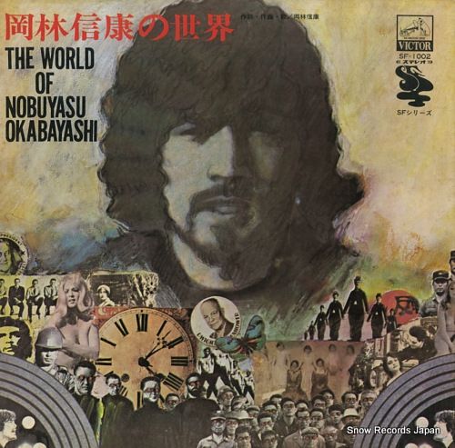 岡林信康の世界 帯付 美盤 Victor SF-1002 レコード 岡林信康の世界 帯付 美盤 Victor SF-1002 レコード - メルカリ