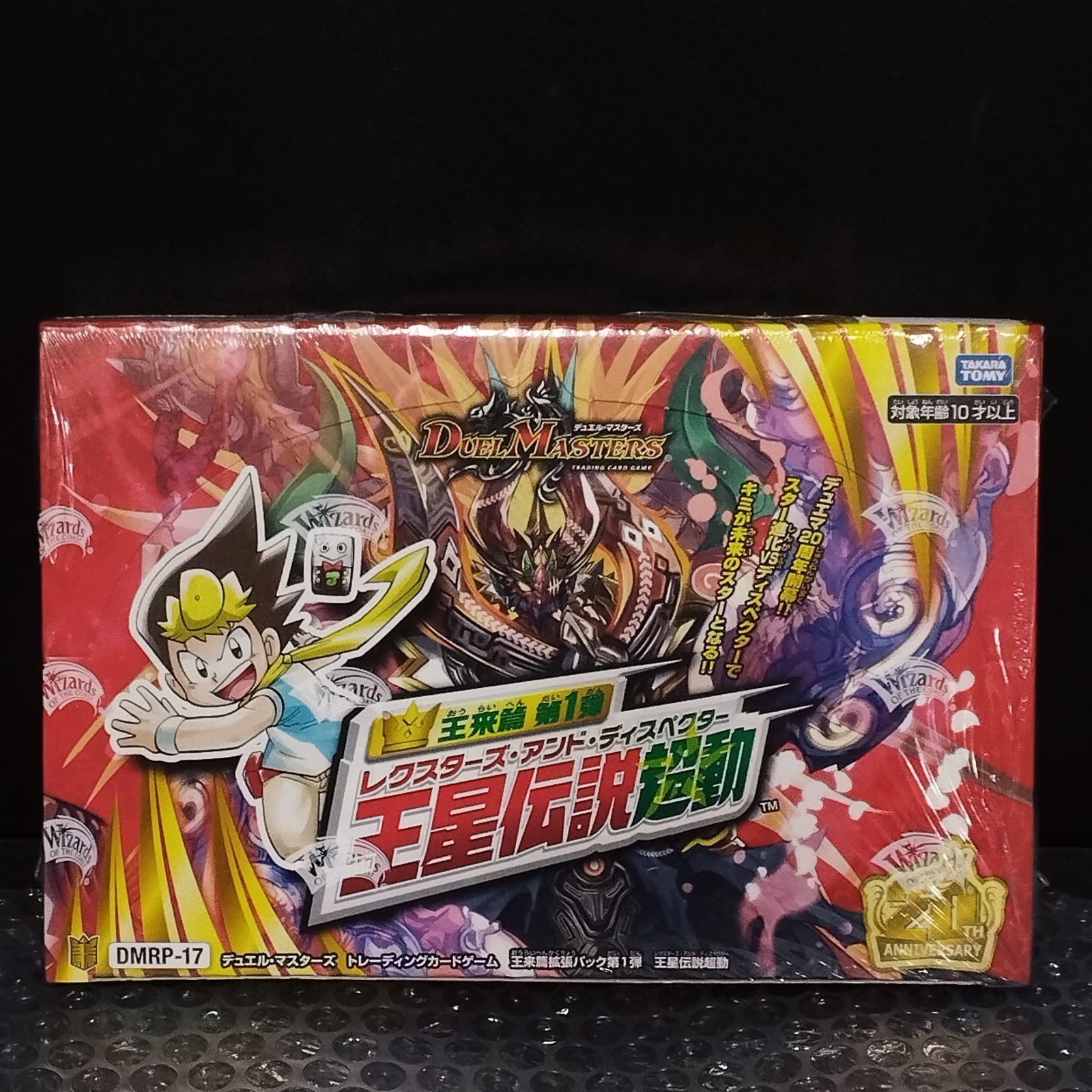 D9718】シュリンク付 デュエルマスターズ 王星伝説超動 2BOXセット