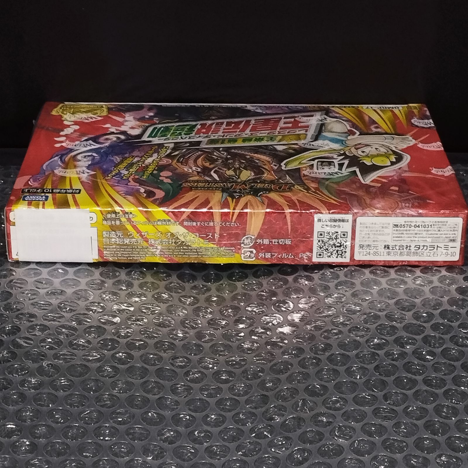 D9718】シュリンク付 デュエルマスターズ 王星伝説超動 2BOXセット