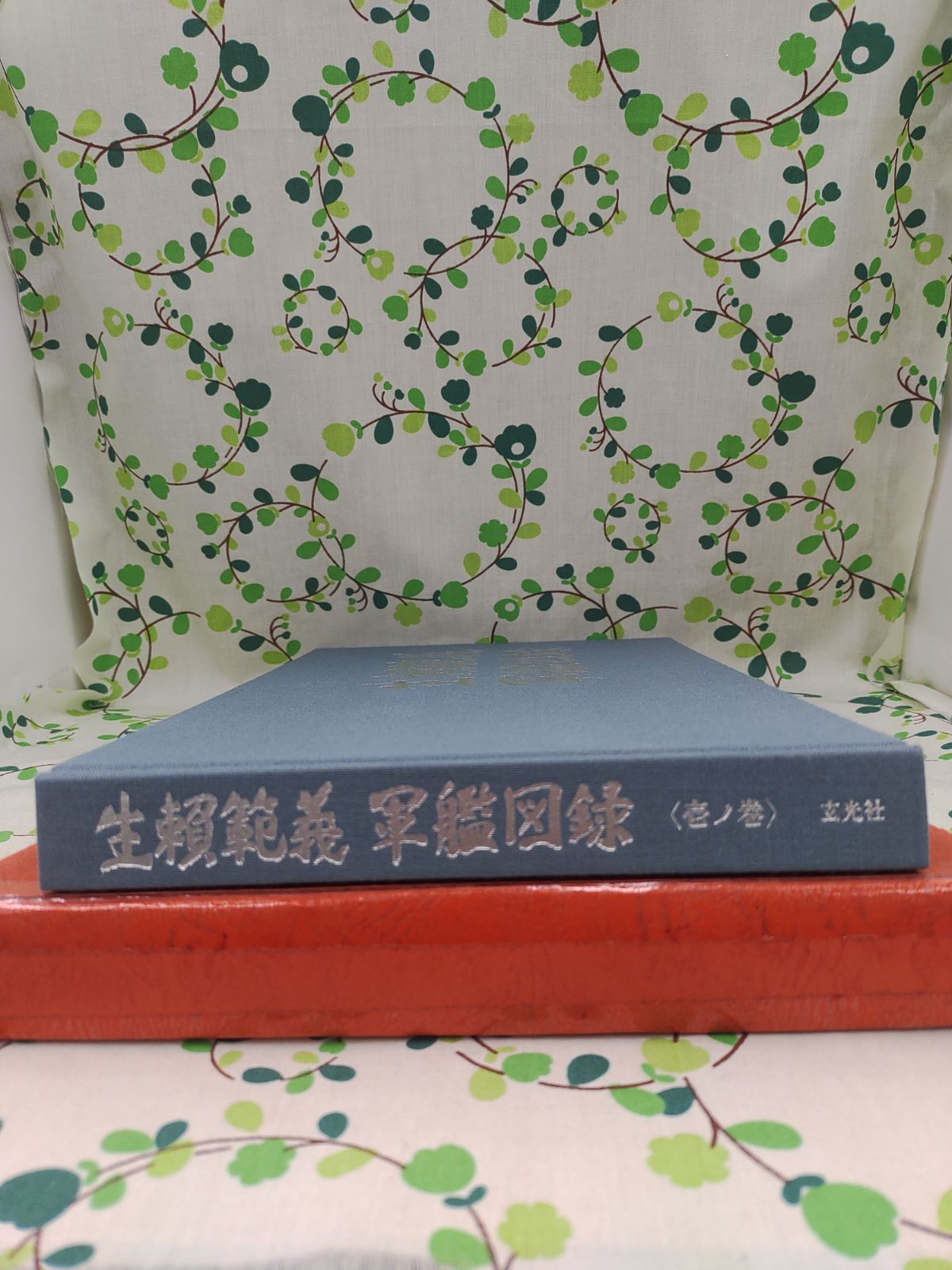 生賴範義 軍艦図録/玄光社/D-1494 - メルカリ