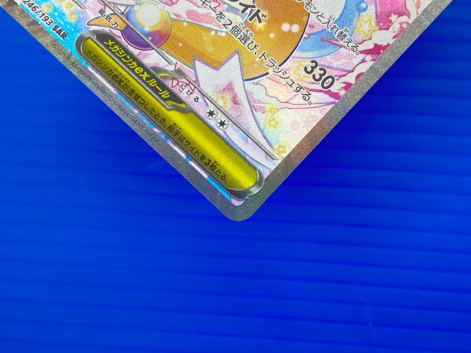  56 0327 メガカイリューex SAR M 2 a 246 193 MEGAドリームex パケ ポケモンカードゲーム トレーディングカード