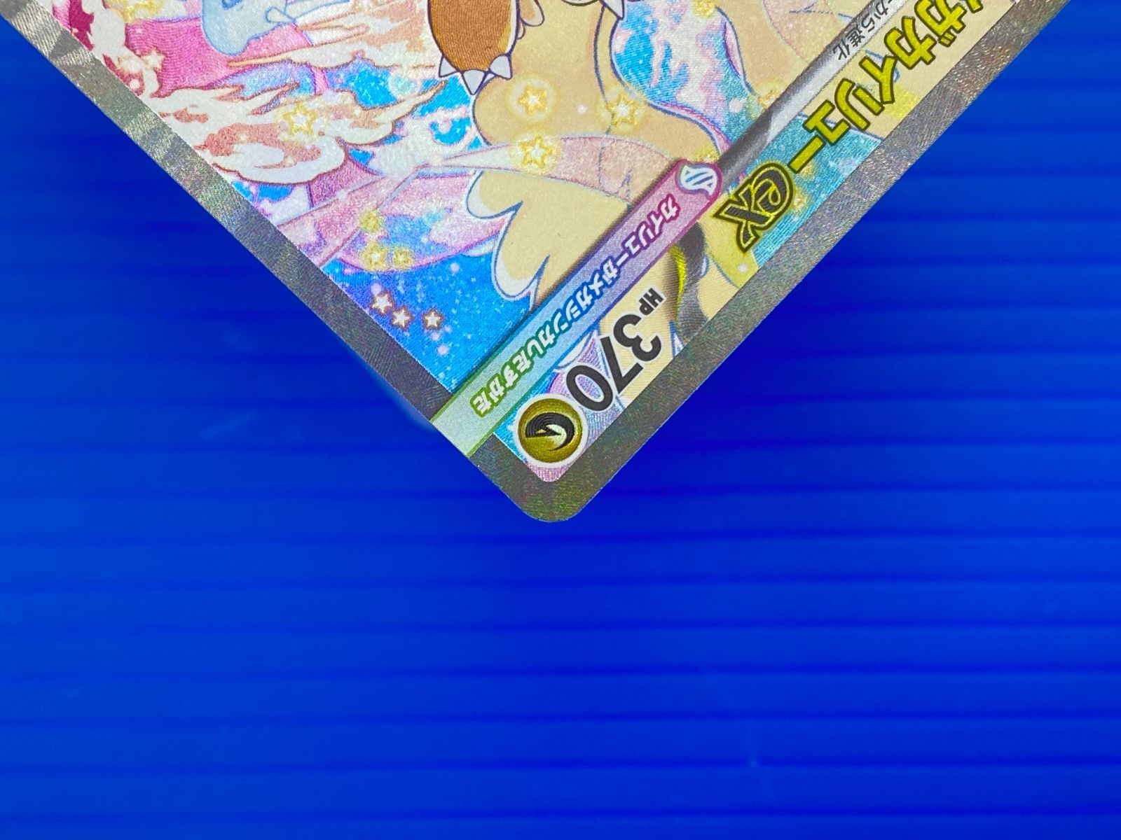 メガカイリューex SAR