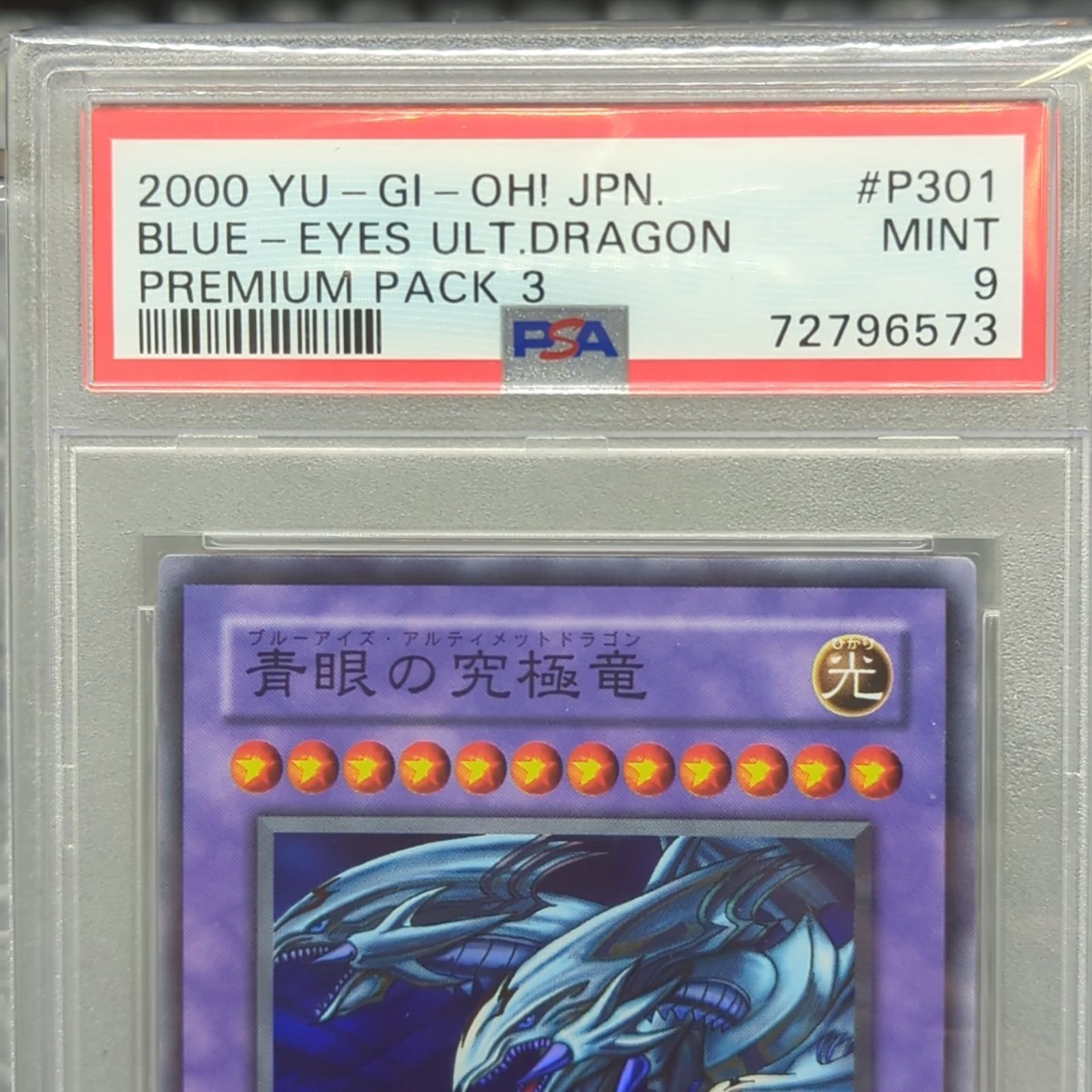D27316】青眼の究極竜 3/P3-01 PSA9 - メルカリ