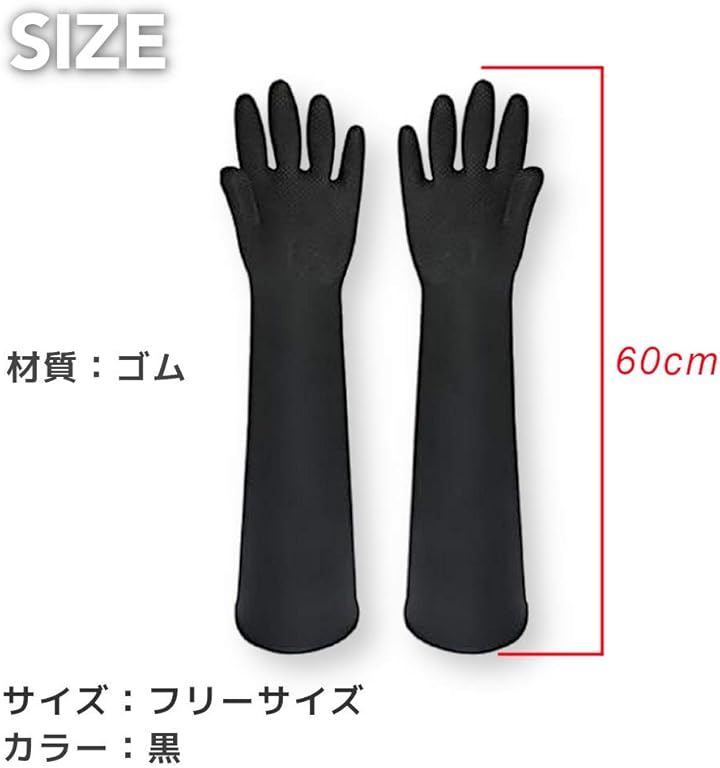 bath＆bath ゴム手袋 60 cm ロング 厚手 サンドブラスト メッキ グローブ 消毒 清掃 作業 黒5双セット