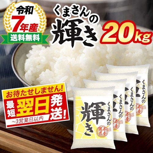 新米 無農薬 熊本県産 くまさんの輝き 20kg 令和7年度産農薬・肥料不