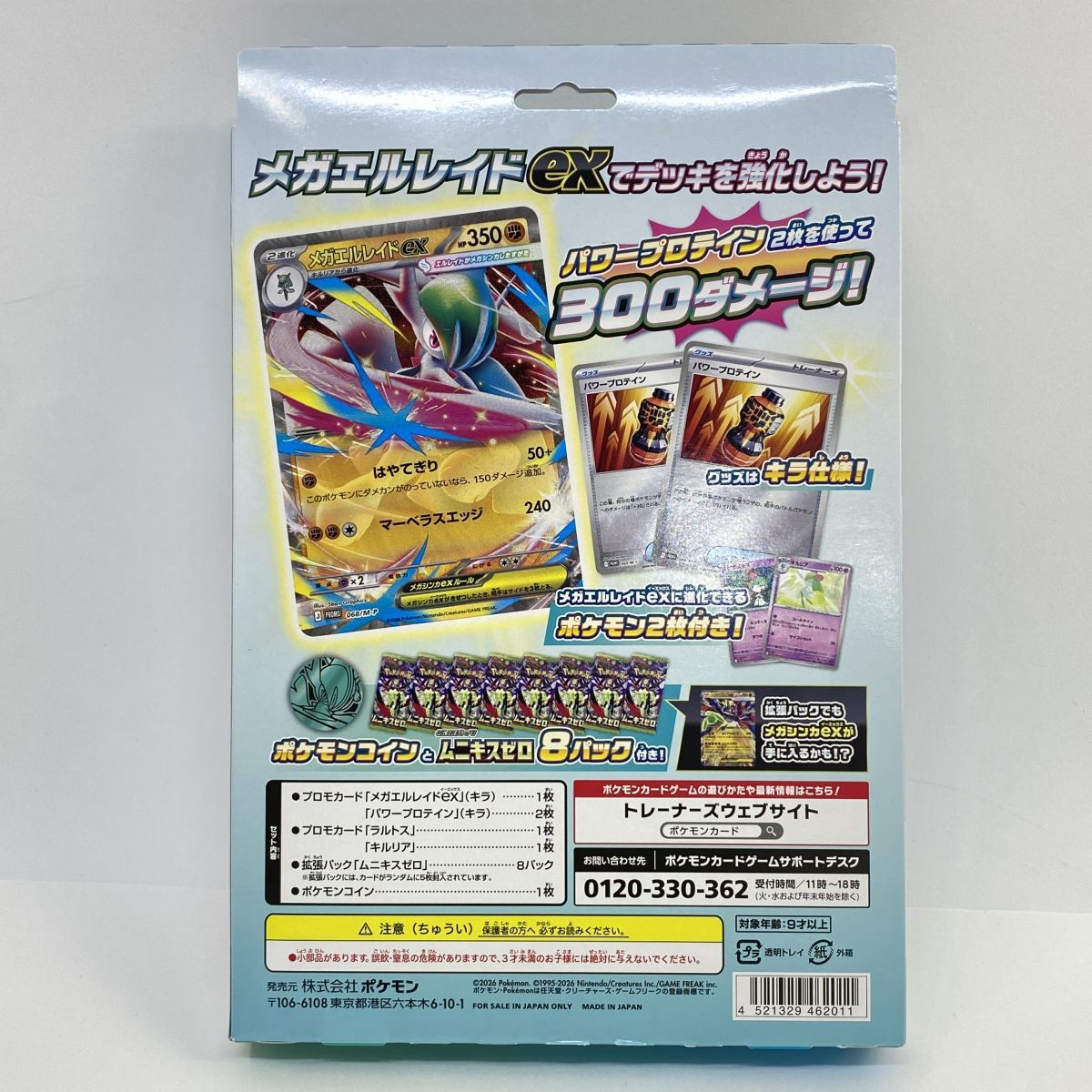 未開封】ポケモンカードゲーム MEGA スペシャルカードセット メガ