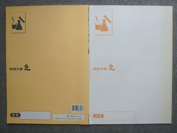 四谷大塚 予習シリーズ準拠 サブノート理科6年 上 書き込みなし 008S2B