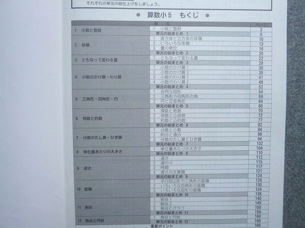 塾専用 オンリーワン 算数小5 完全書き込み式テキスト 書き込みなし