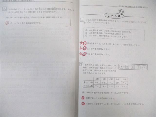 希少❣️⑳あ　希学園　小3 最高レベル演習　算数　書き込み処理済み❣️ 希少❣️⑳あ 希学園 小3 最高レベル演習 算数 書き込み処理済み❣️