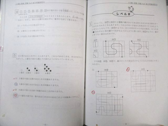 B 希少❣️希学園 小3 最高レベル演習 算数 書き込み処理済み❣️ 希