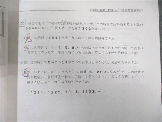 希学園 小3 最高レベル演習算数 オリジナルテキスト 問題編/解答編 第1