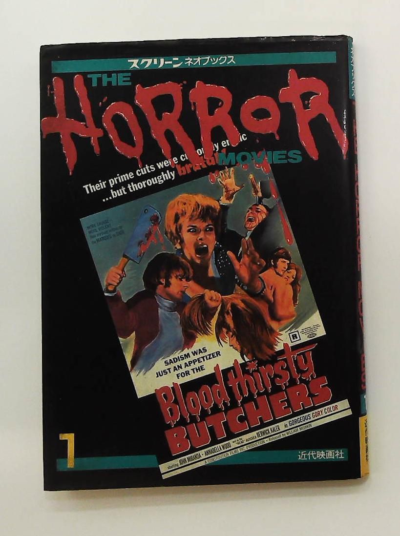 THE HORROR MOVIES 1 スクリーンネオブックス 近代映画社 - メルカリ