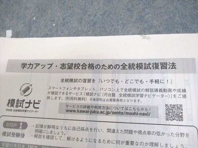 河合塾 高2 2022年度 第1〜3回 全統高2模試 2022年度実施 通年セット 英語/数学/国語 022S0D 河合塾 高2 2022年度 第1～3回 全統高2模試 2022年度実施 通年セット