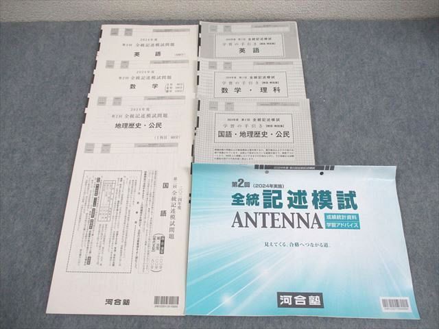 Kawaijuku 2024 2nd Comprehensive Writing Mock Exam 2024 English, Mathematics, Japanese Language, Geography and History Humanities 018S0D