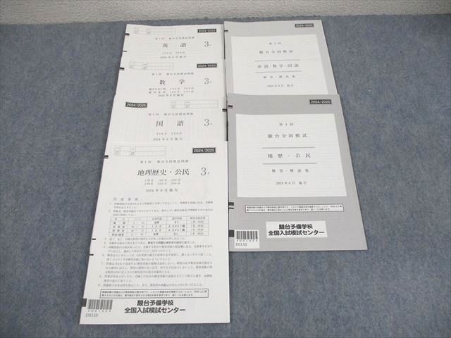 駿台 第1回 駿台全国模試 2024年6月施行 英語/数学/国語 018S0D - メルカリ