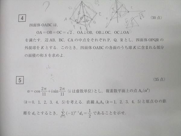 東進 第1～3回 京都大学 京大本番レベル模試 2023年度実施 英語/数学