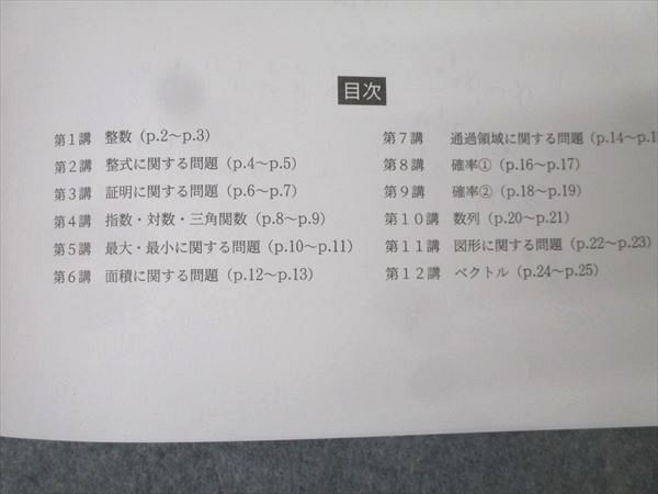 研伸館 高3 飛躍する理系数学 part1/2 テキストセット 2023 計2冊