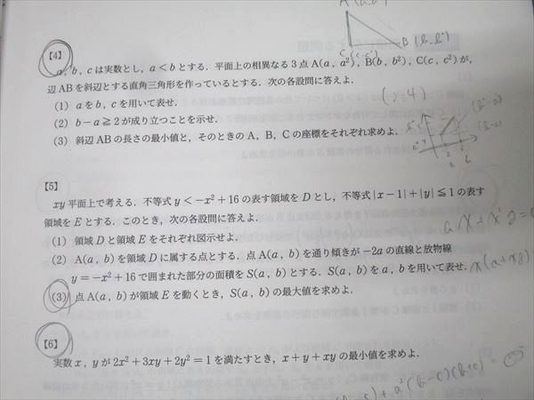 研伸館 高3 飛躍する理系数学 part1/2 テキストセット 2023 計2冊