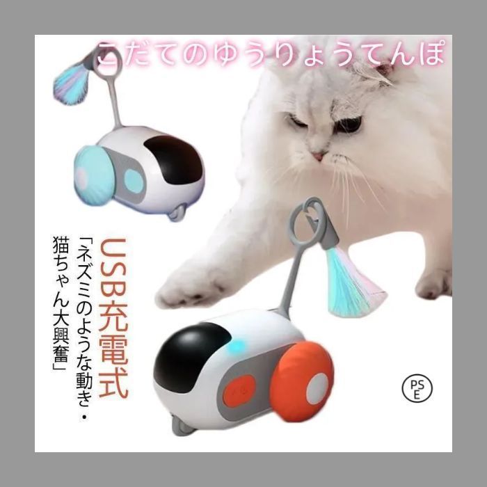 猫遊び 電動ネズミ 猫おもちゃ 自動式 モード切り替え ねこ 猫おもちゃ ねずみ オート/リモート 電動おもしゃ 障害物自動回避 USB充電式 天