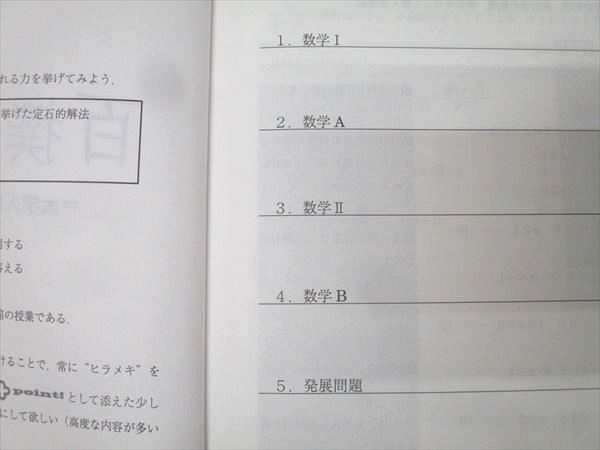研伸館 百撰錬磨 大学入試への数学IAIIB/数学III基本解法集 テキスト