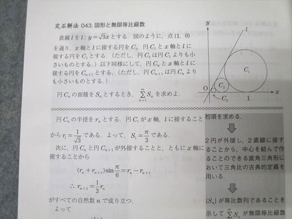 研伸館 百撰錬磨 大学入試への数学IAIIB/数学III基本解法集 テキスト