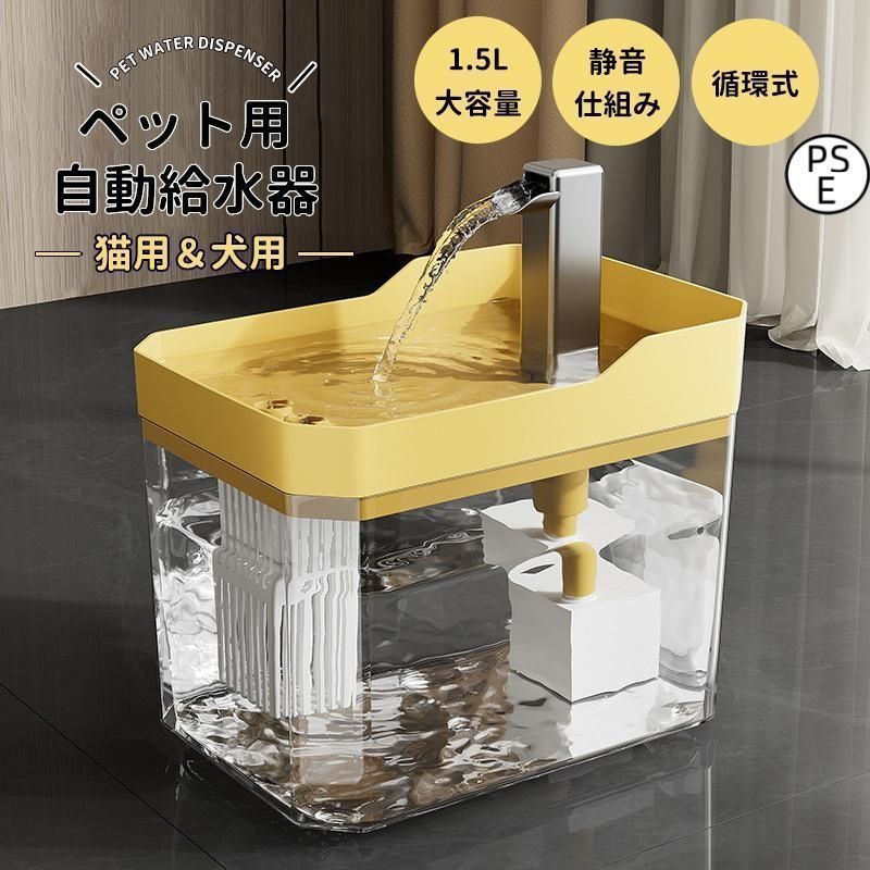 自動給水器 ペット給水器 猫 犬 水飲み器 多頭飼いも対応 大容量1.5L 20dB静音 蛇口式設計 4重濾過 静音 洗いやすい 取付簡単 循環式