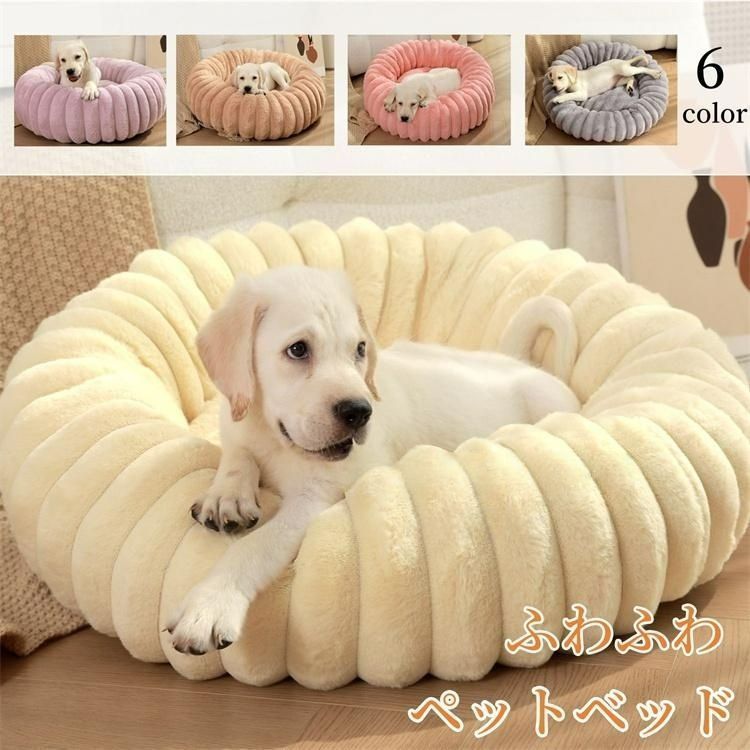 ペットベッド 犬 猫 ペットクッション ふわふわ もこもこ 保温防寒 洗える ペットハウス 丸型 暖かい 滑り止め 猫用 中小型犬用