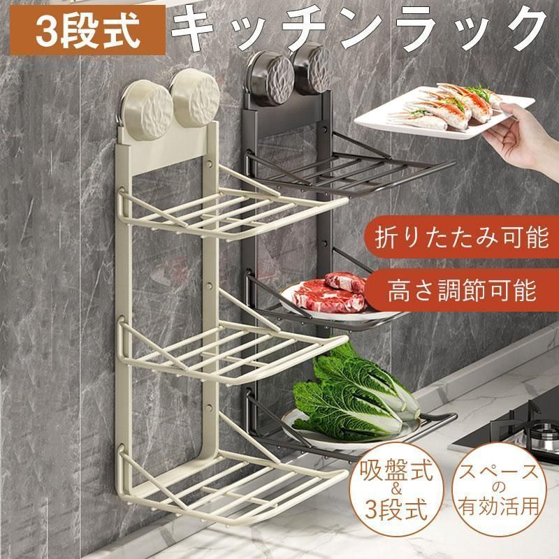 キッチン ラック 棚 3段 スタンド 折り畳み棚 洗濯機横マグネット折り畳み棚 料理の用意 効率的収納 取り出しやすい お手入れ簡単 省スペー