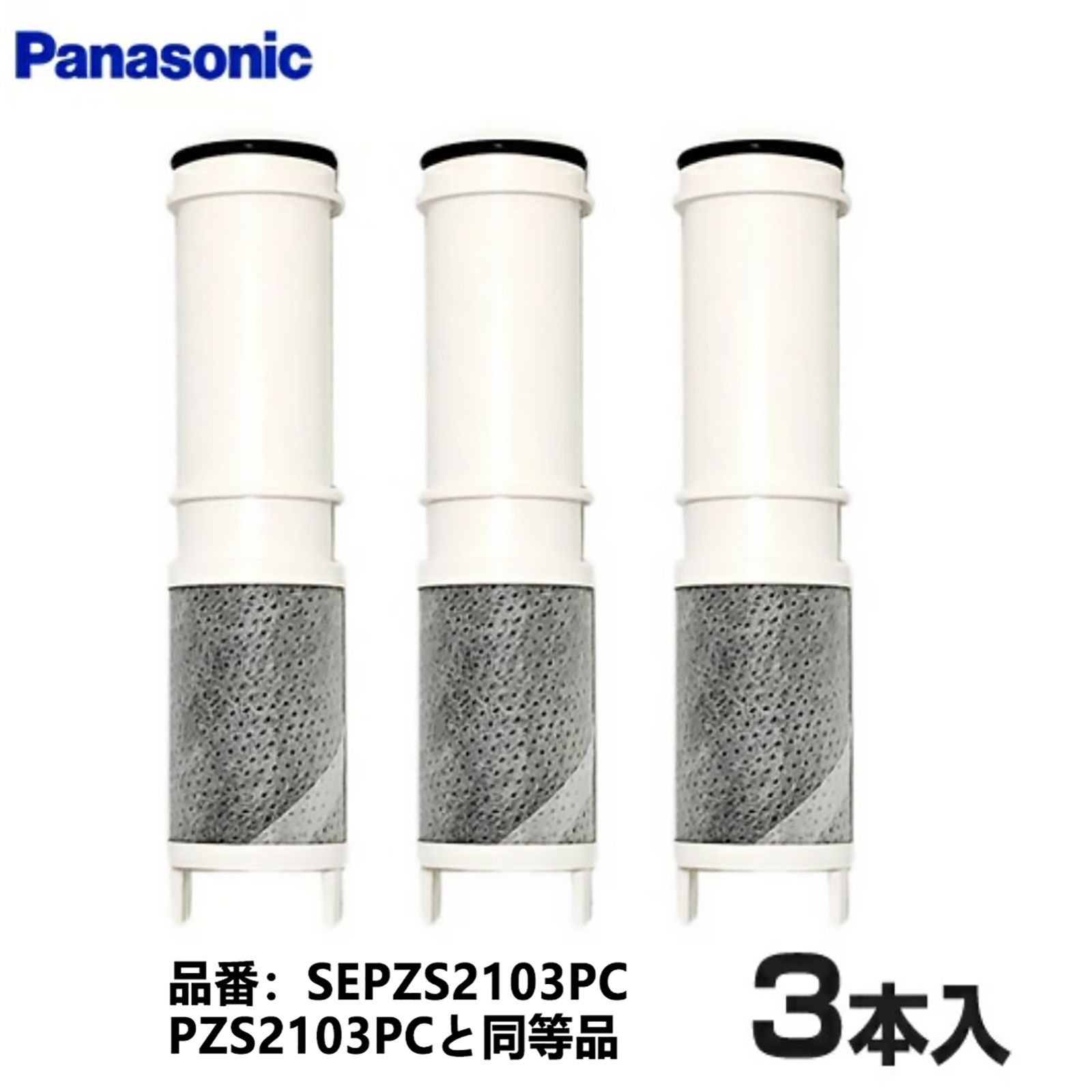 浄水カートリッジ パナソニック浄水器水栓 Panasonic交換用カートリッジ 3本入り*50 交換の目安 約4ヶ月に1本 3本で おおよそ1年分 メーカー