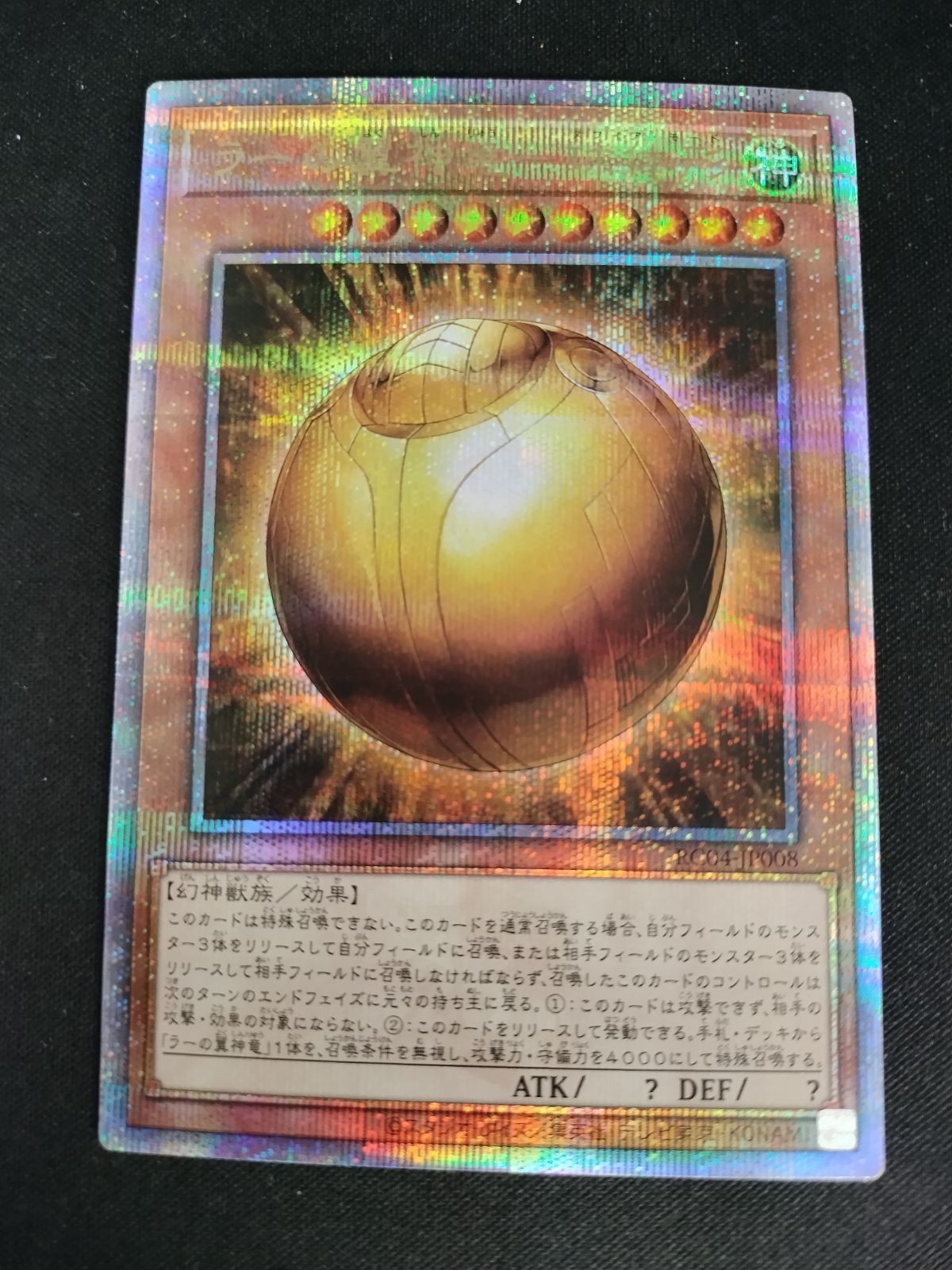 中古TCG】遊戯王OCG ラーの翼神竜-球体形(25thレア)【50-58】 - メルカリ