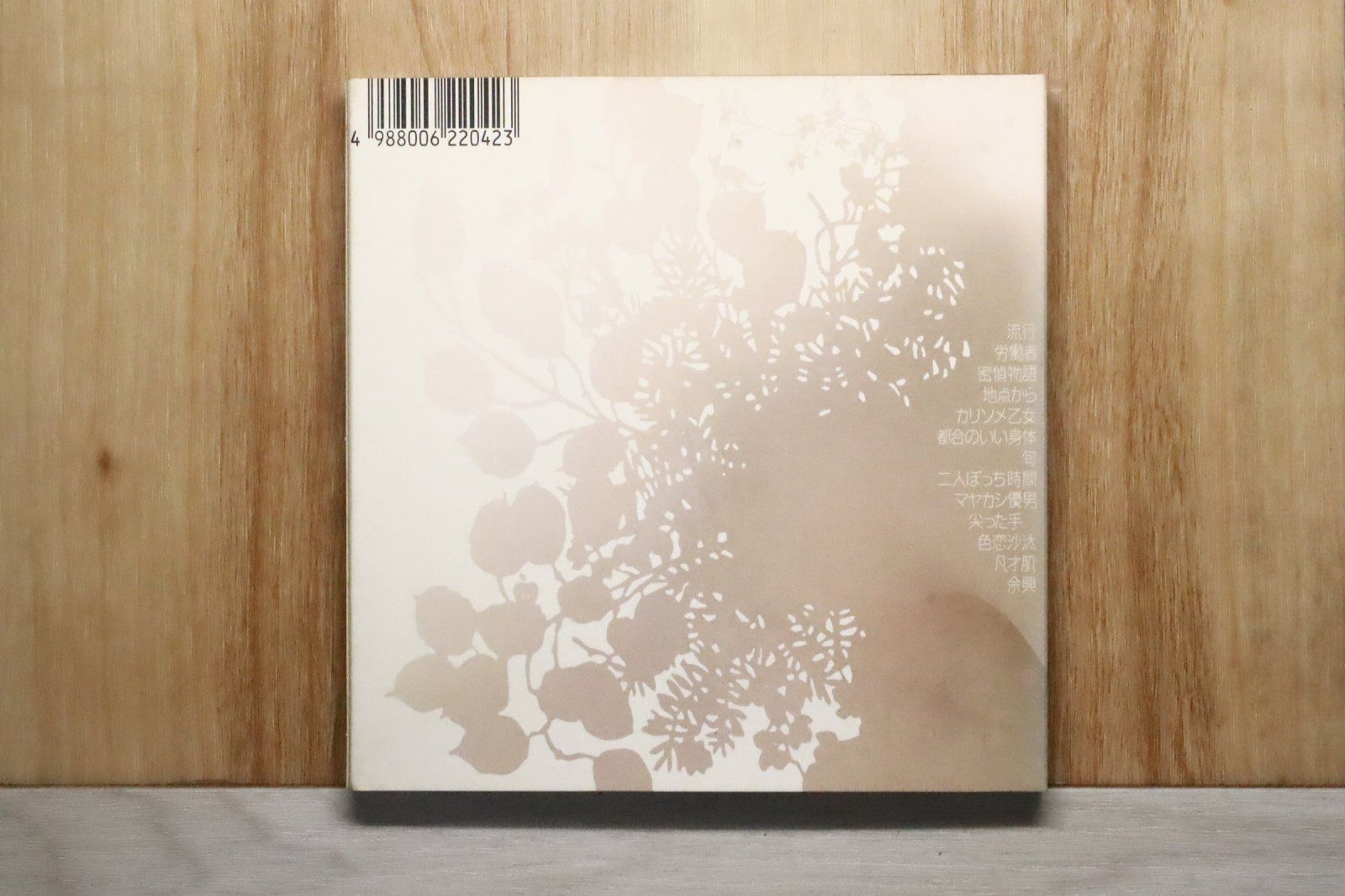 国内盤CD☆椎名林檎/Ringo Sheena□ 三文ゴシップ 【TOCT26840