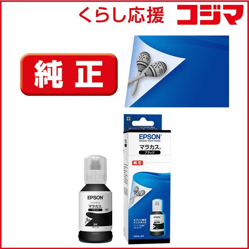 新品 未開封 】 エプソン （純正）インクボトル（ブラック） MKA-BK 未 