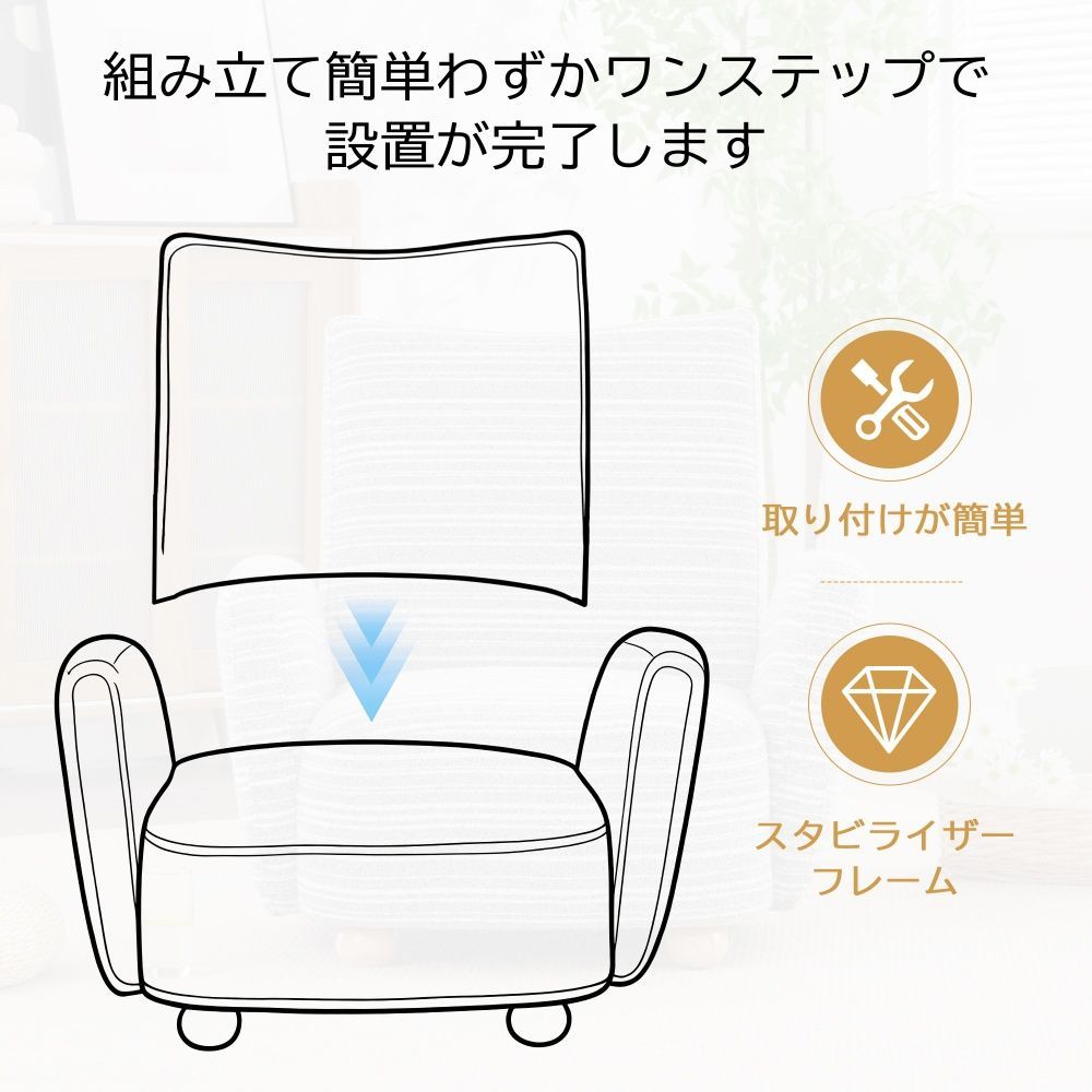 1人用 ソファ ラウンジチェア シェニール生地 無垢材使用 高級感あり