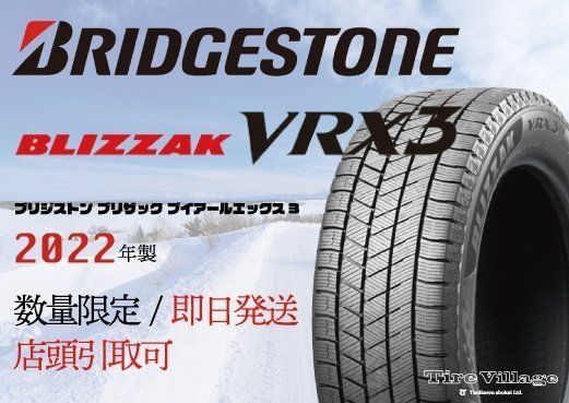 新品】BS BRIDGESTONE BLIZZAK VRX3 205/45R17 84Q 17インチ 