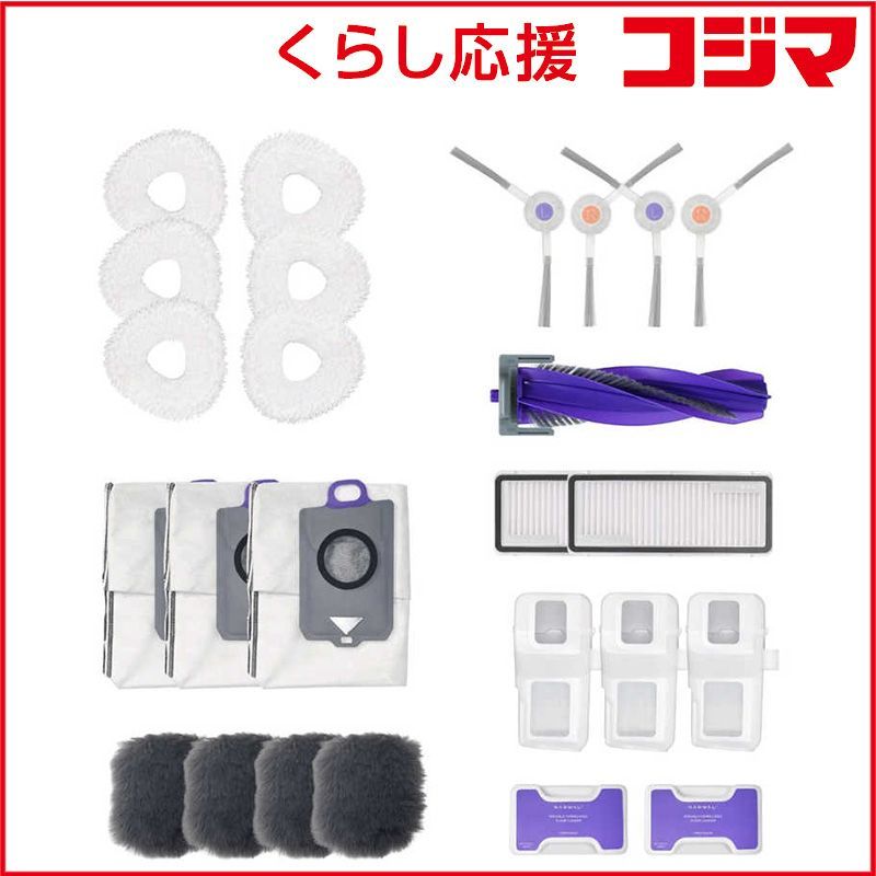 【 新品 未開封 】 NARWALJAPAN Narwal Freo Z Ultra ロボット掃除機用 アクセサリーセット CP-PJ-A00135-00-00 未使用 送料無料
